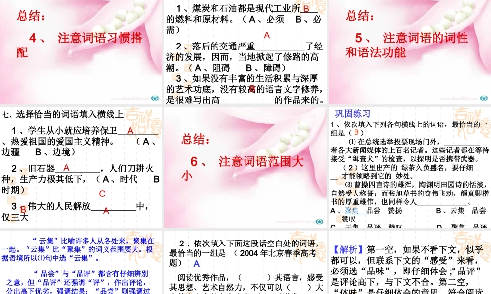 高三语文总复习正确使用实词 人教版 试题