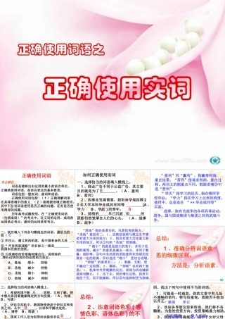 高三语文总复习正确使用实词 人教版 试题