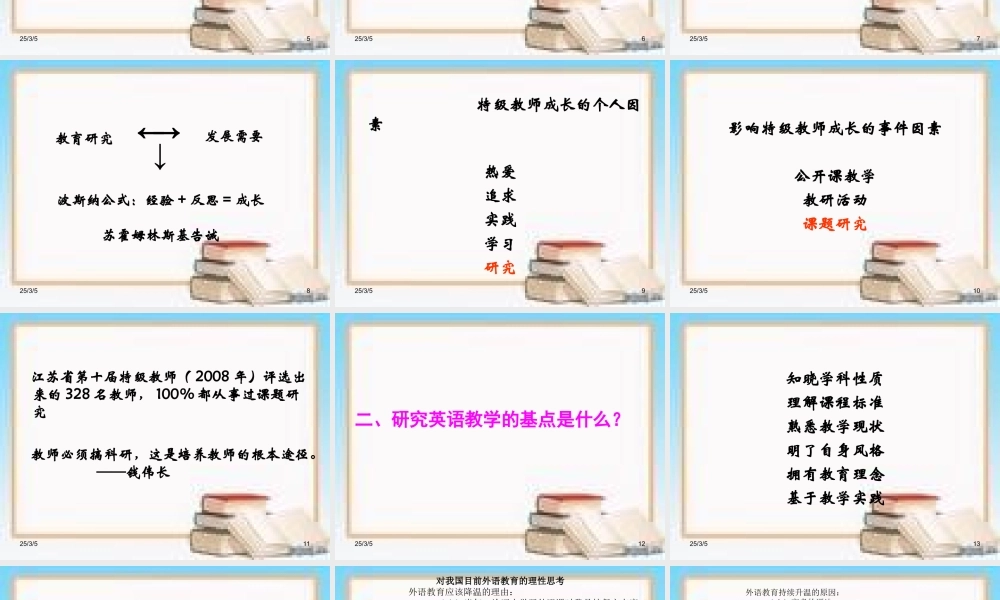 和英语老师谈教育科研