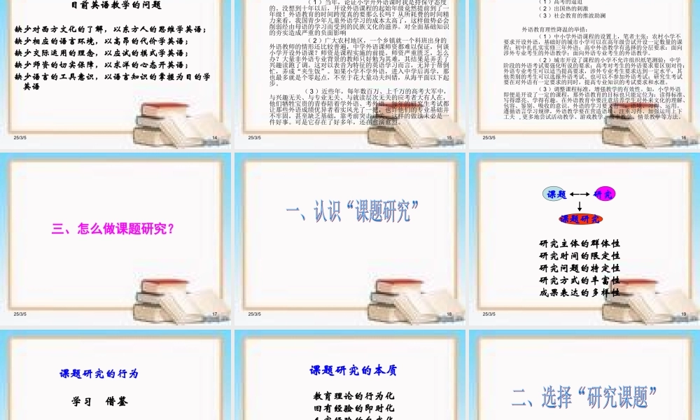 和英语老师谈教育科研