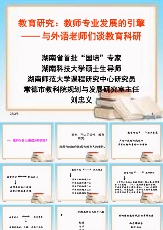 和英语老师谈教育科研