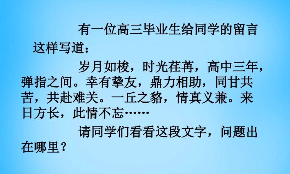 高考语文正确使用熟语复习课件