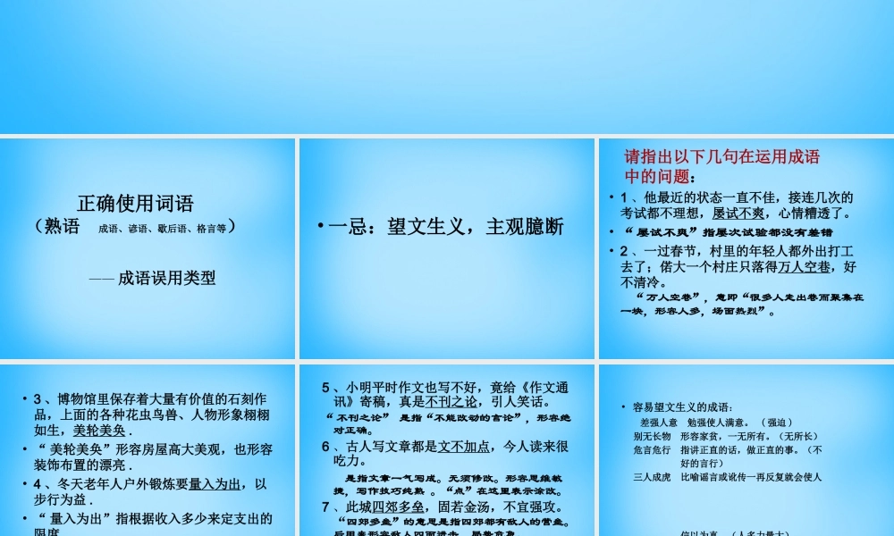 高考语文正确使用熟语复习课件