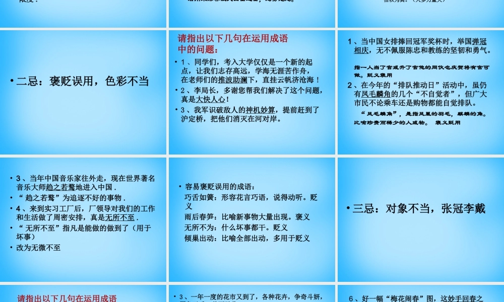 高考语文正确使用熟语复习课件