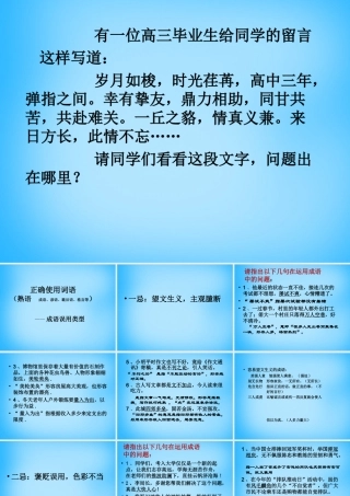 高考语文正确使用熟语复习课件