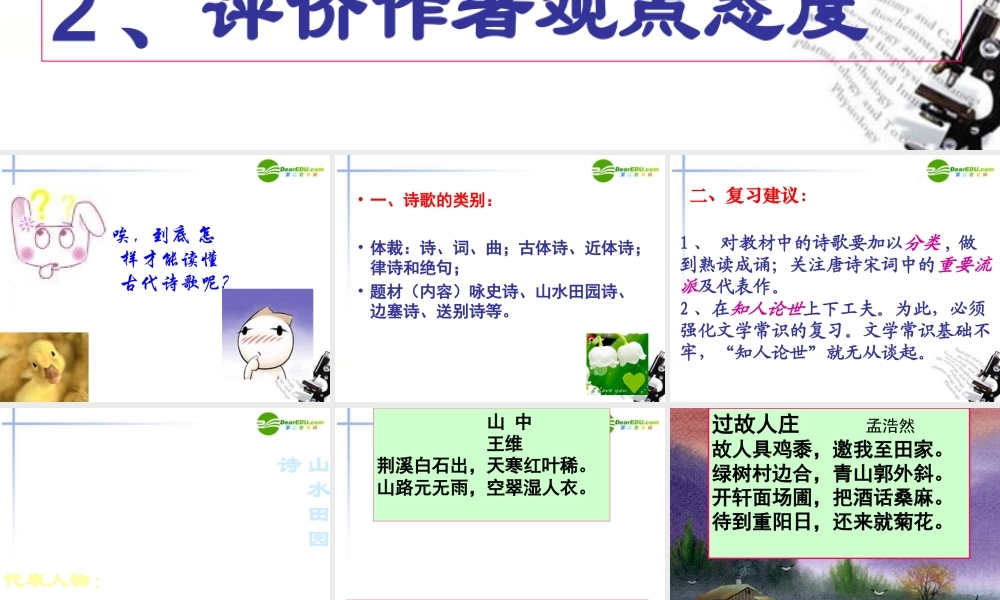 高考语文 诗歌思想内容复习课件