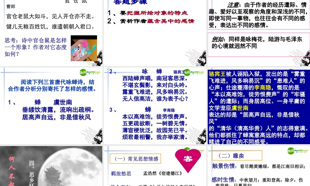 高考语文 诗歌思想内容复习课件