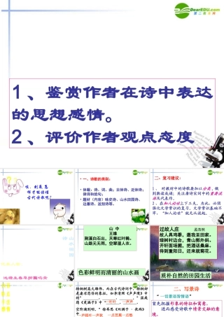 高考语文 诗歌思想内容复习课件