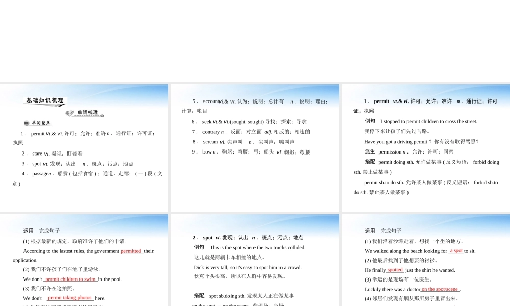 高考英语第一轮 基础知识梳理复习Unit3 The Million Pound Bank Note课件 新人教版必修3 课件