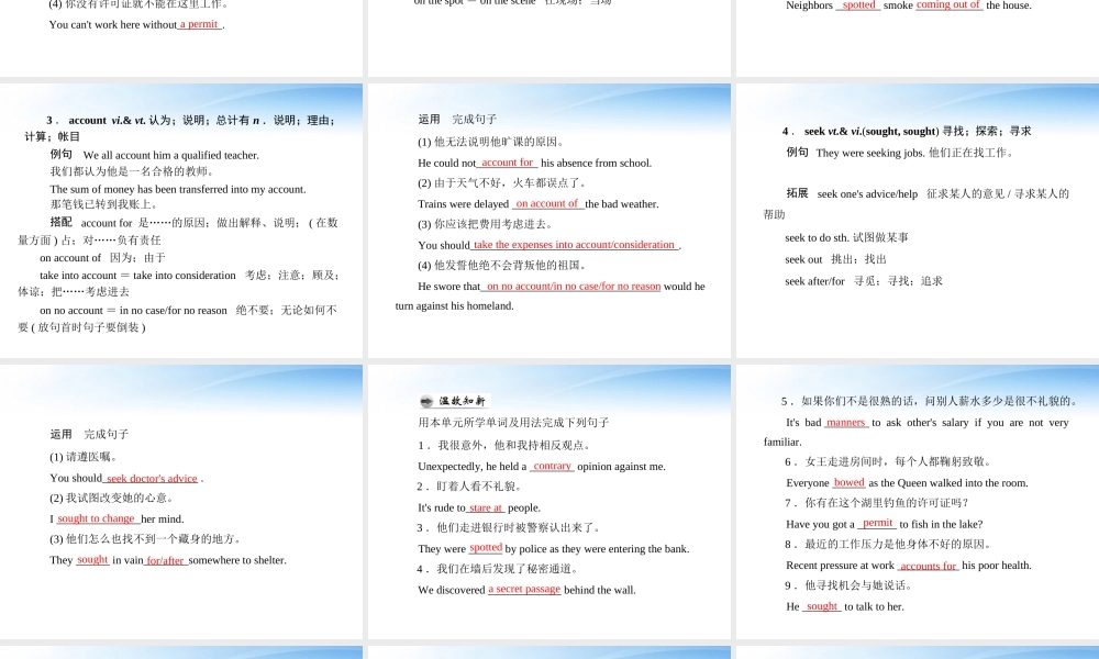 高考英语第一轮 基础知识梳理复习Unit3 The Million Pound Bank Note课件 新人教版必修3 课件