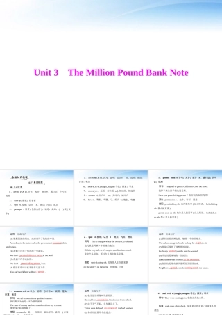 高考英语第一轮 基础知识梳理复习Unit3 The Million Pound Bank Note课件 新人教版必修3 课件
