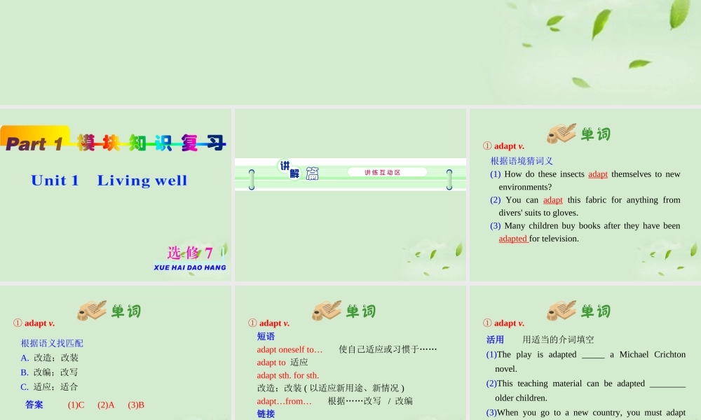 高考英语一轮复习 unit1 Living well课件 新人教版选修7