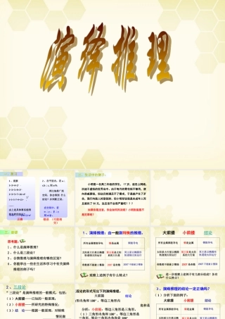 高中数学 合情推理与演绎证明课件十八 新人教A版选修1-2 课件