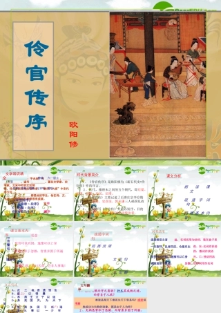 高中语文：(伶官传序)教学讲解课件(新人教版) 课件