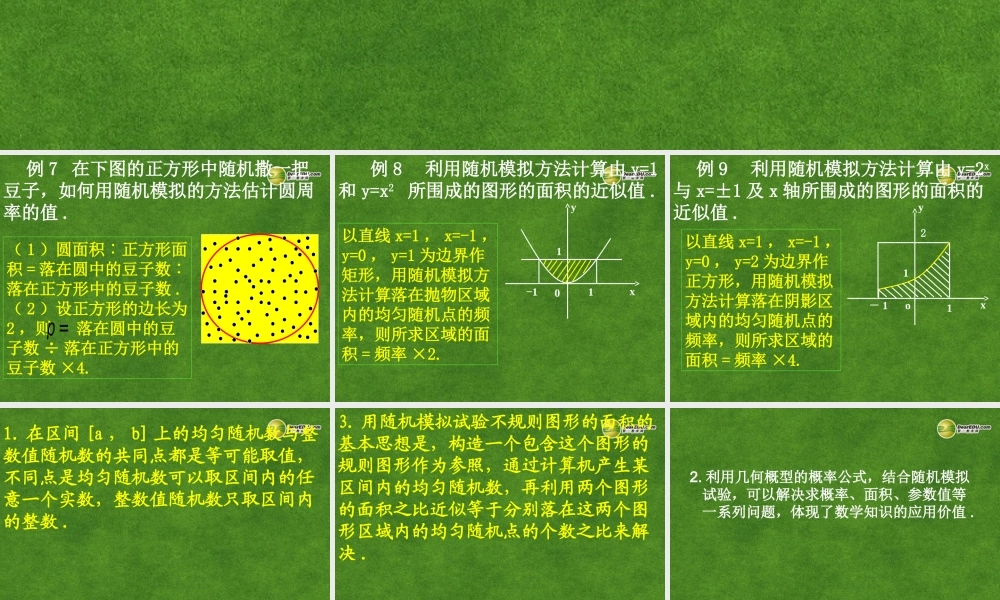 高中数学 概率单元复习(第4课时)课件 新人教A版必修3 课件