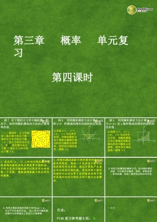 高中数学 概率单元复习(第4课时)课件 新人教A版必修3 课件