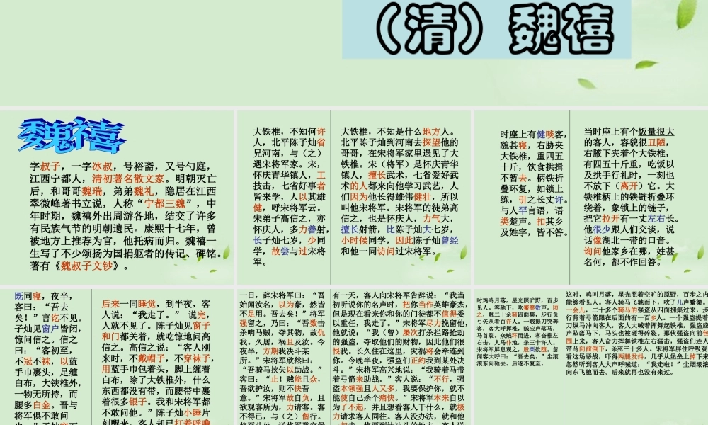 高中语文(大铁椎传)课件 新人教版选修(中国现代诗歌散文欣赏) 课件