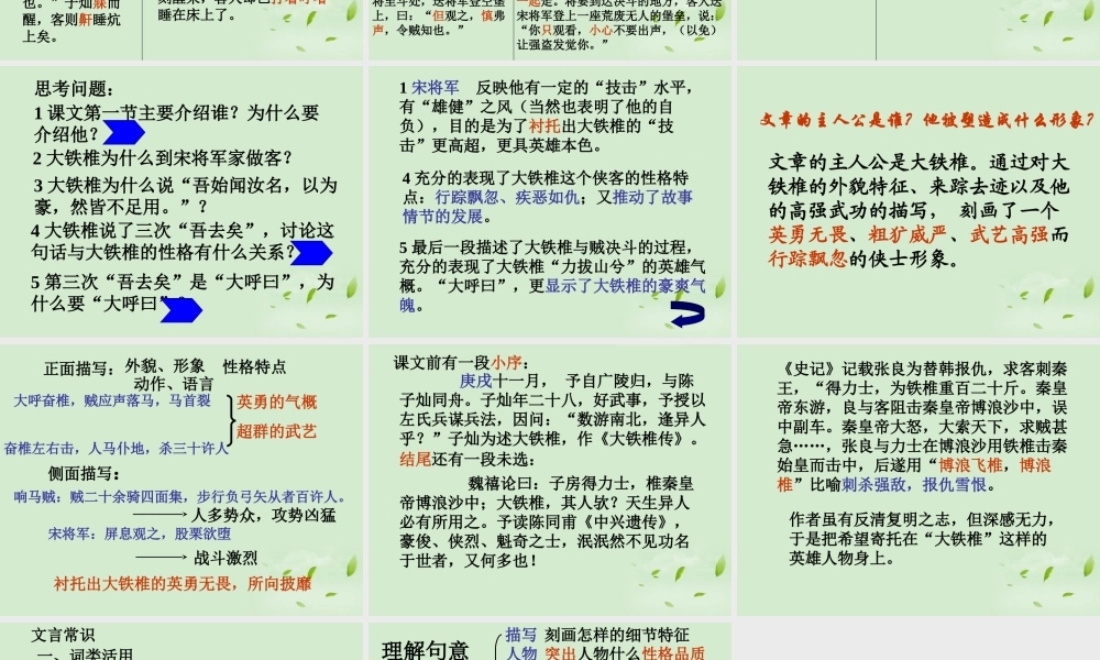 高中语文(大铁椎传)课件 新人教版选修(中国现代诗歌散文欣赏) 课件