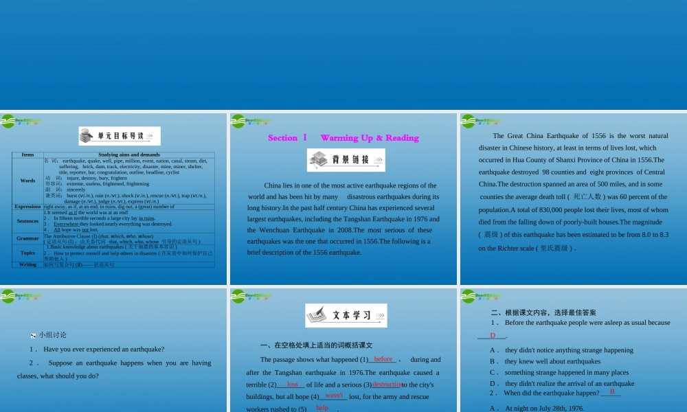 高中英语 Unit 4  Section I Warming Up & Reading配套课件 北师大版必修1 课件