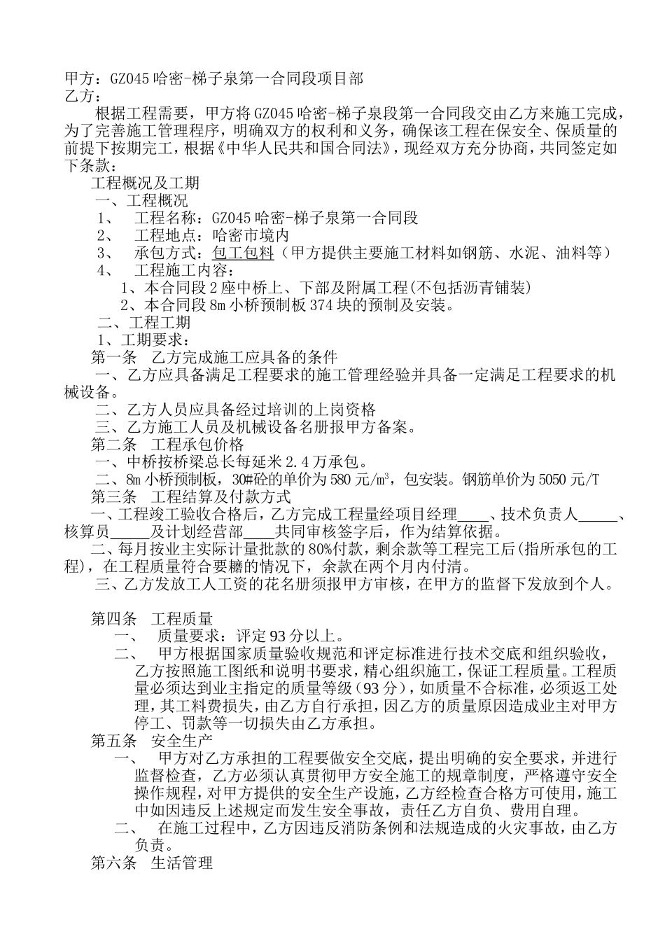 路桥工程分项承包合同书(中桥)_第2页