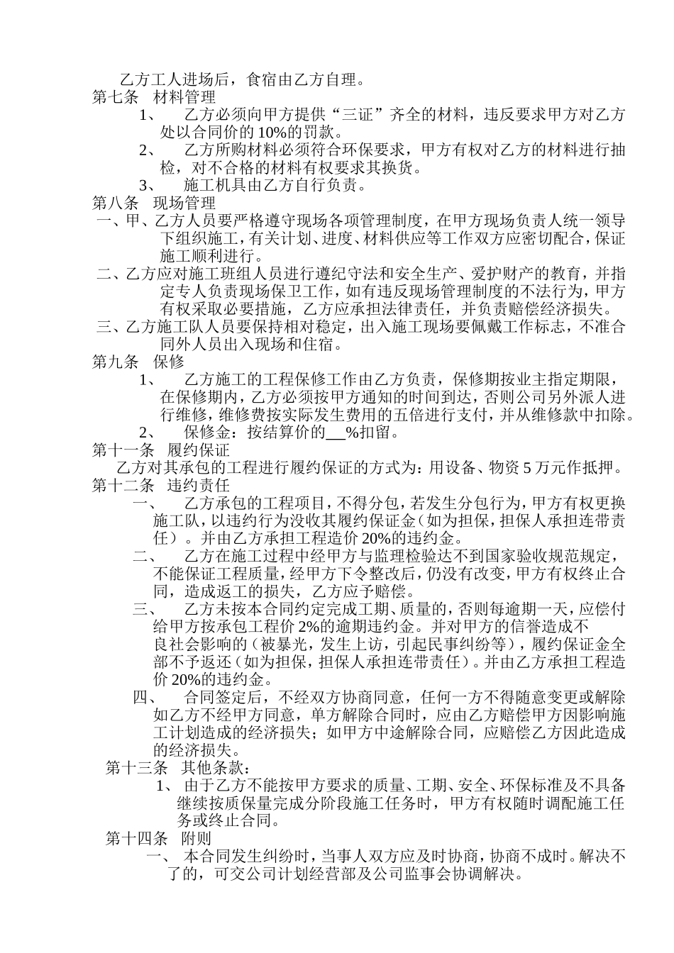 路桥工程分项承包合同书(中桥)_第3页