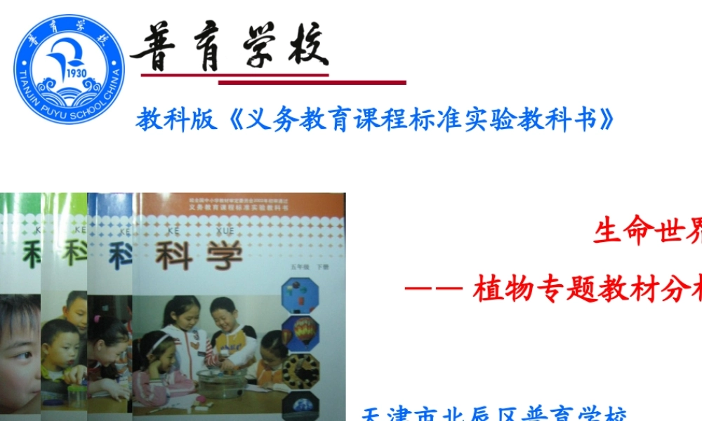 刘晓说课标说教材