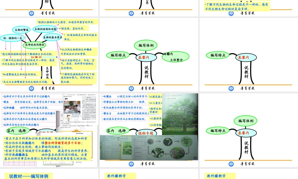 刘晓说课标说教材