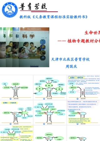 刘晓说课标说教材