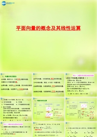 高三数学 第一节 平面向量的概念及其线性运算复习课件