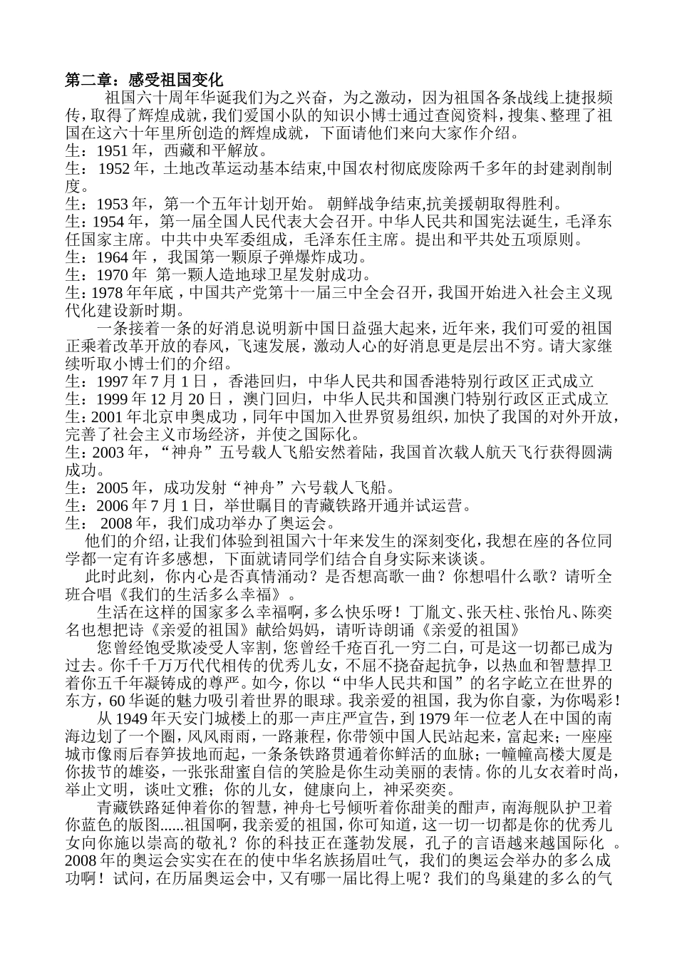 我爱我的祖国教案_第2页