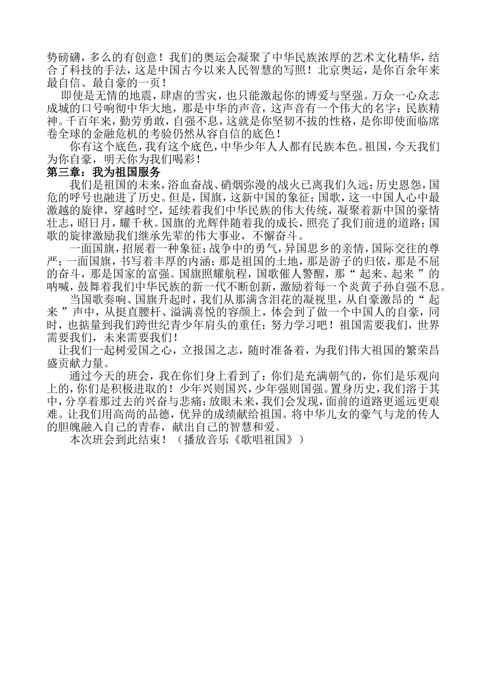 我爱我的祖国教案_第3页