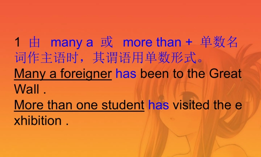 高三英语主谓一致的精辟总结 新课标 人教版 课件