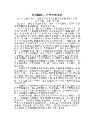 黄秋湖2014名师八桂行心得体会