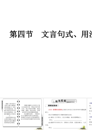 高考语文总复习 专题四 文言文阅读 文言句式、翻译及断句课件