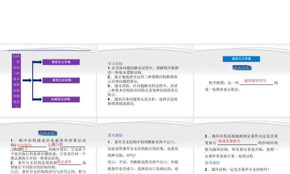 高中数学 第1章113算法的三种基本逻辑结构和框图表示同步课件 新人教B版必修3 课件