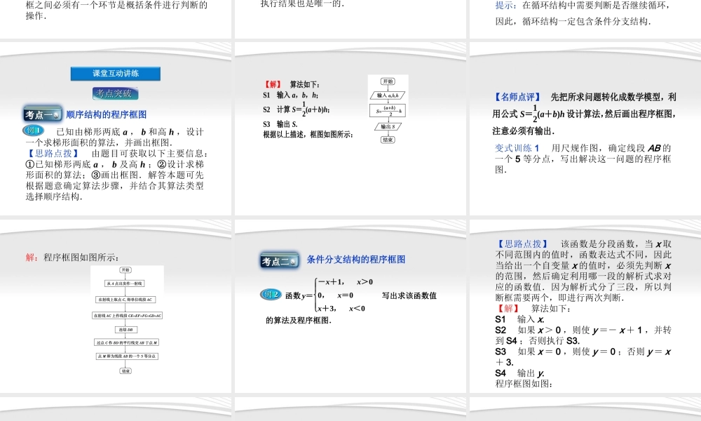 高中数学 第1章113算法的三种基本逻辑结构和框图表示同步课件 新人教B版必修3 课件