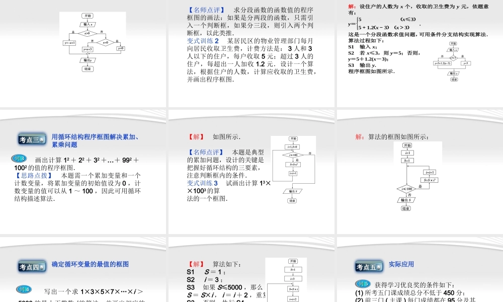 高中数学 第1章113算法的三种基本逻辑结构和框图表示同步课件 新人教B版必修3 课件