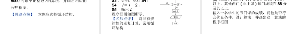 高中数学 第1章113算法的三种基本逻辑结构和框图表示同步课件 新人教B版必修3 课件
