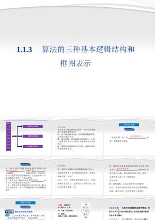 高中数学 第1章113算法的三种基本逻辑结构和框图表示同步课件 新人教B版必修3 课件