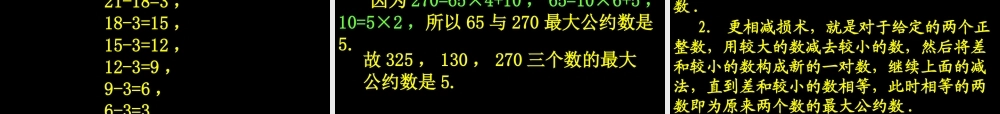 高一数学 131(算法案例——辗转相除法与更相减损术) 课件