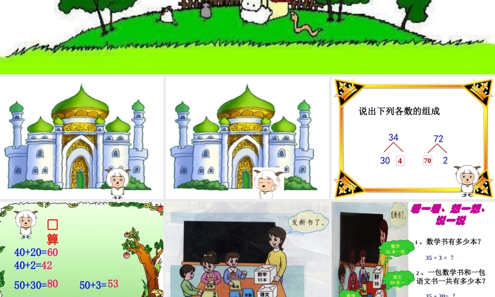 小学数学人教2011课标版一年级两位数加一位数和整十数-(2)