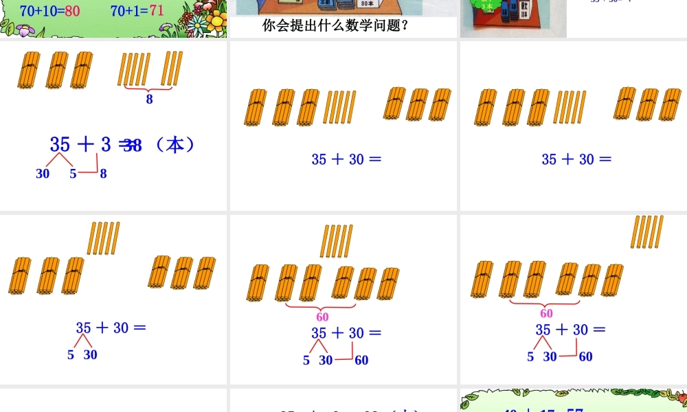 小学数学人教2011课标版一年级两位数加一位数和整十数-(2)