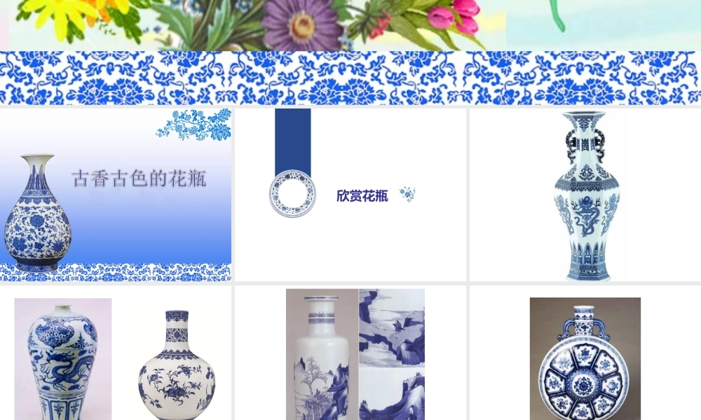 4古香古色的花瓶