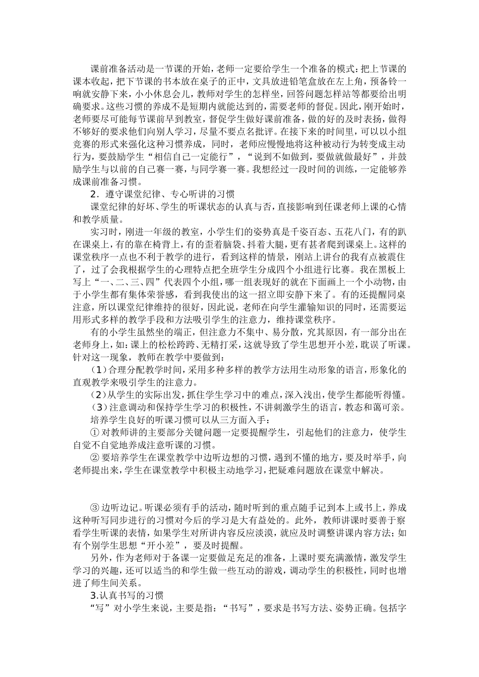 如何培养小学生学习习惯_第2页