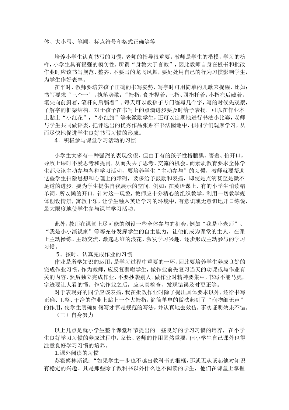 如何培养小学生学习习惯_第3页