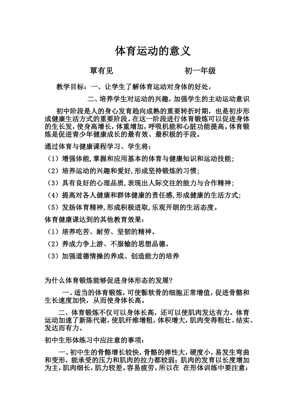 体育运动的意义_第1页