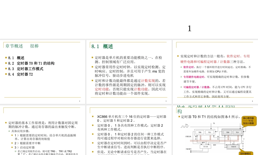 51单片机定时器的使用和详细讲解