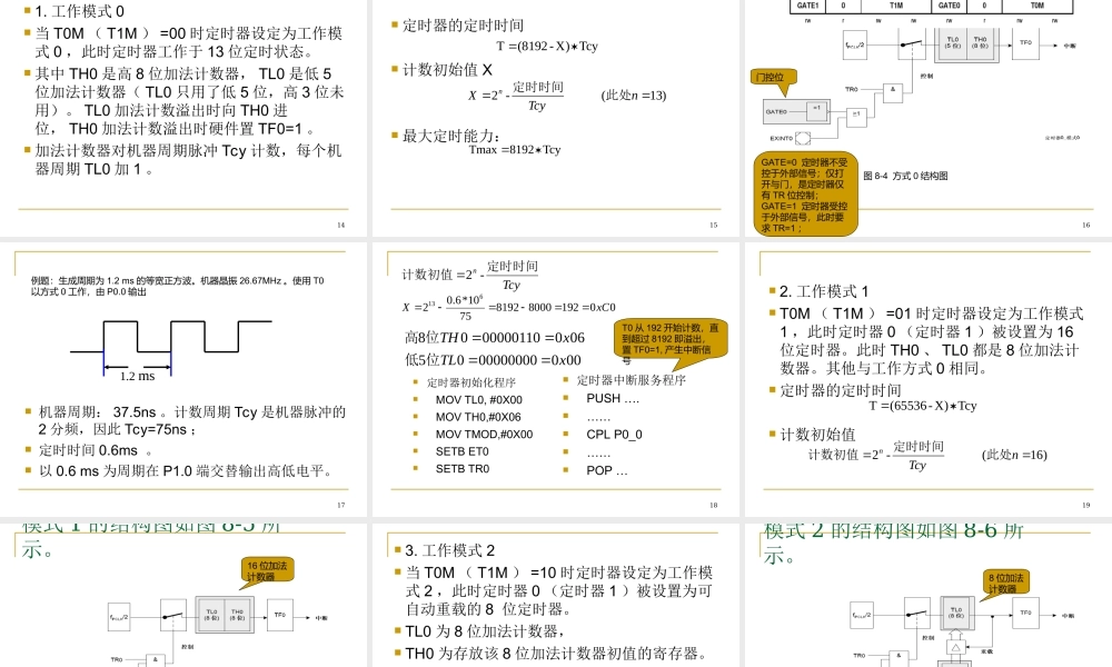 51单片机定时器的使用和详细讲解