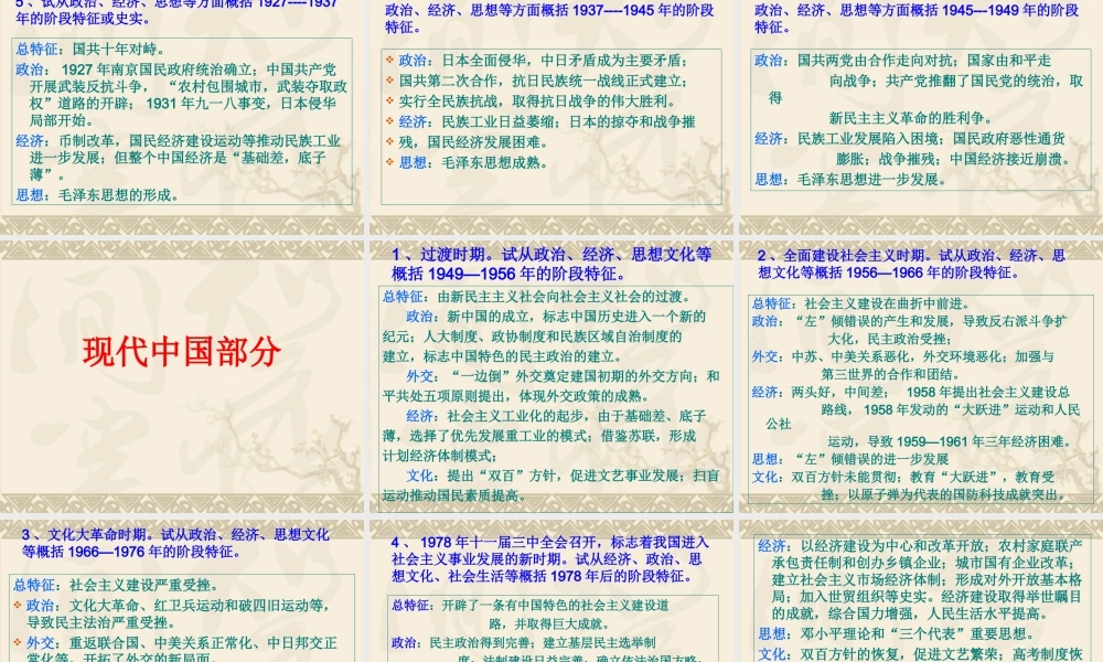 历史阶段特征汇总