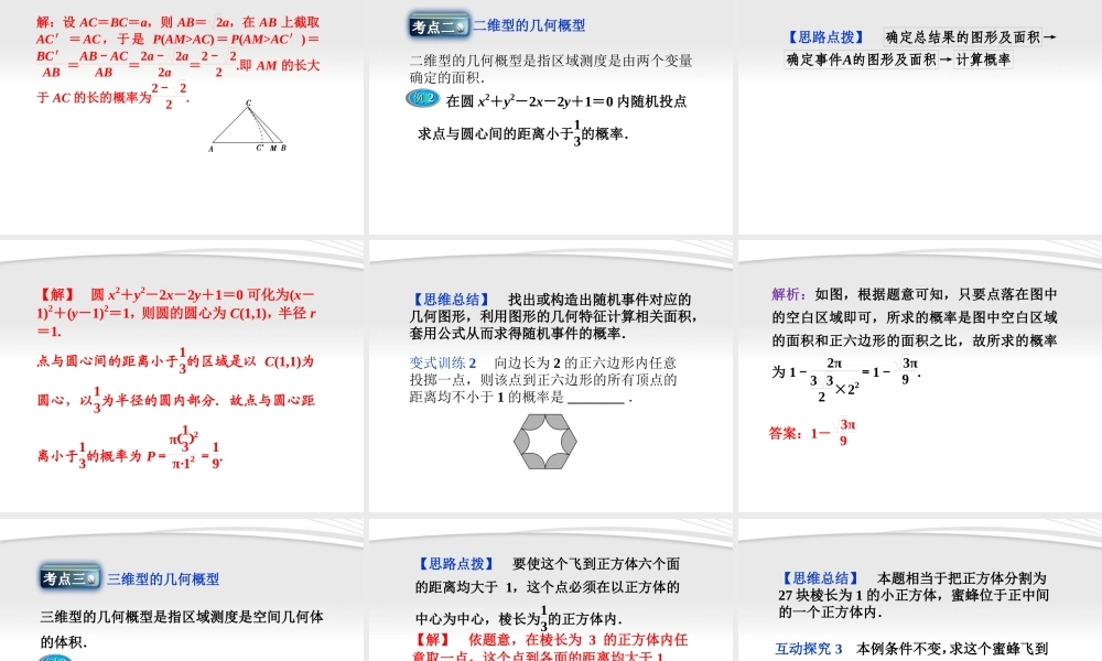 高中数学 第3章331几何概型课件 新人教A版必修3 课件